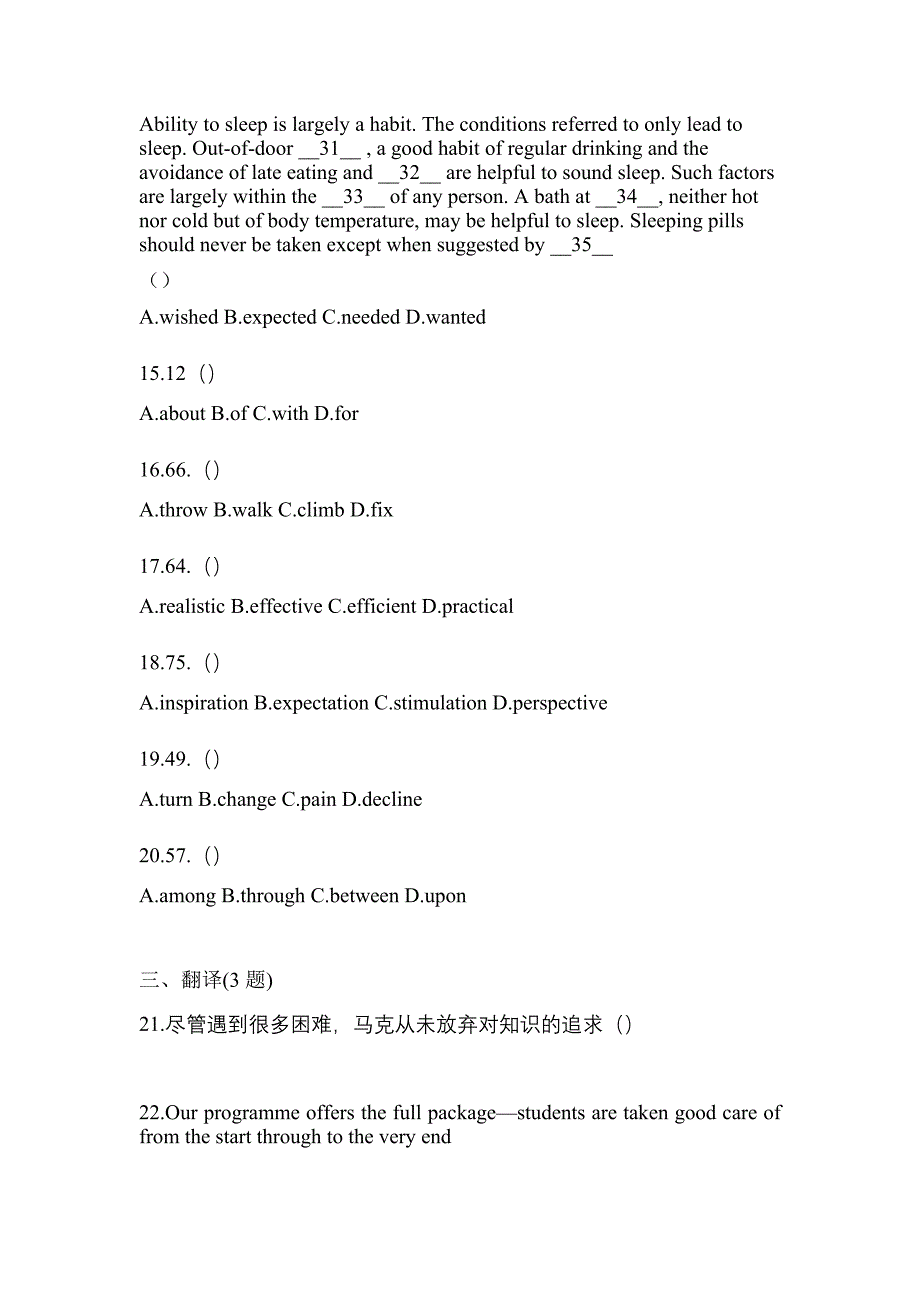 【2023年】安徽省铜陵市统招专升本英语预测试题(含答案)_第3页