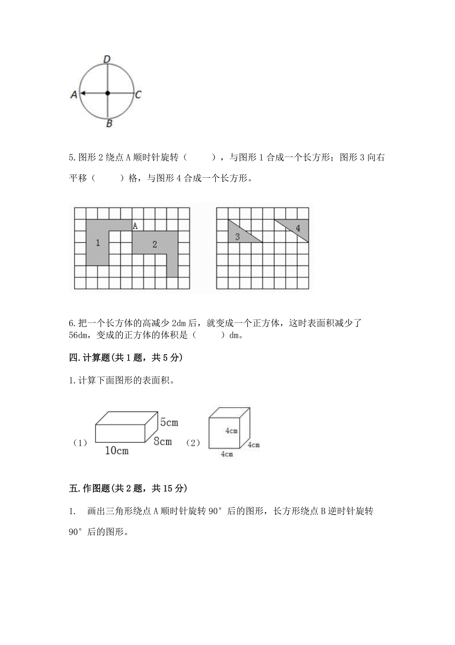 人教版小学数学五年级下册期末测试卷【完整版】_第3页