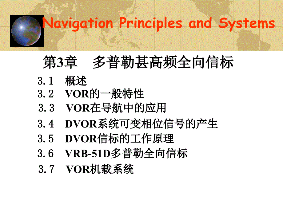 第3章-多普勒甚高频全向信标参考_第2页