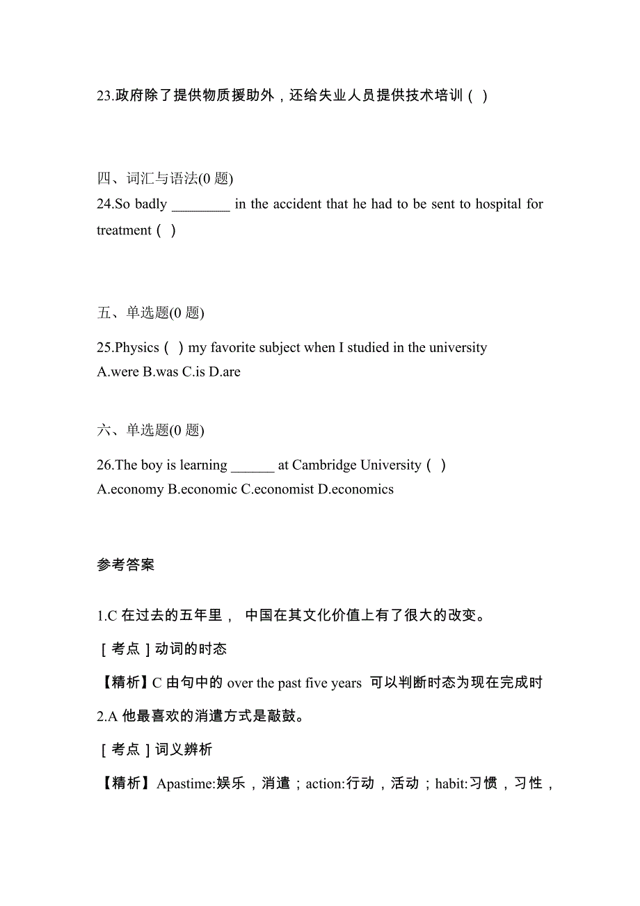 （2023年）河南省许昌市统招专升本英语真题(含答案)_第4页