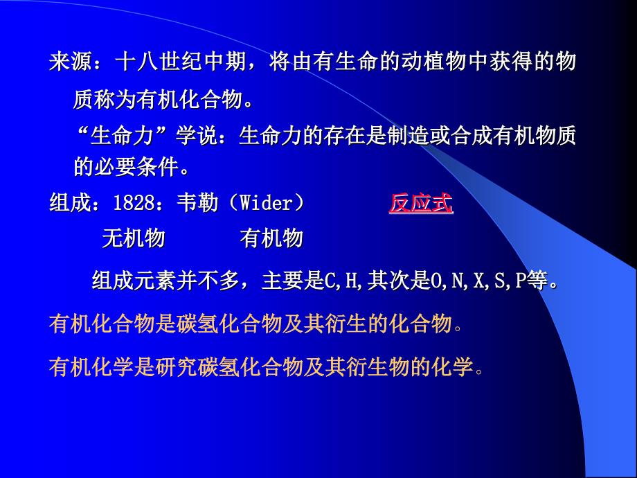 有机化学研究的对象课件_第2页