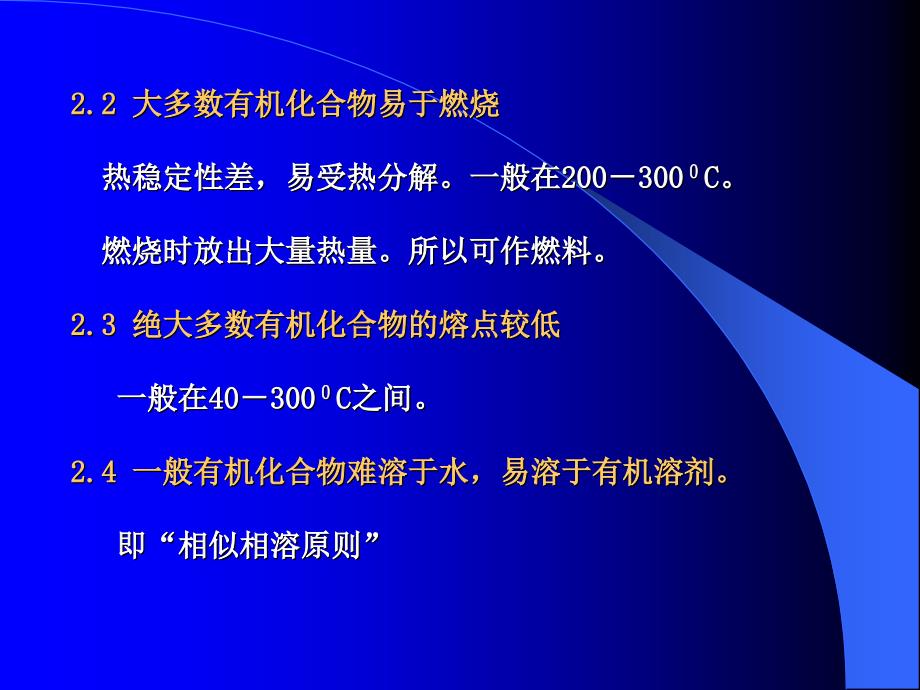 有机化学研究的对象课件_第4页