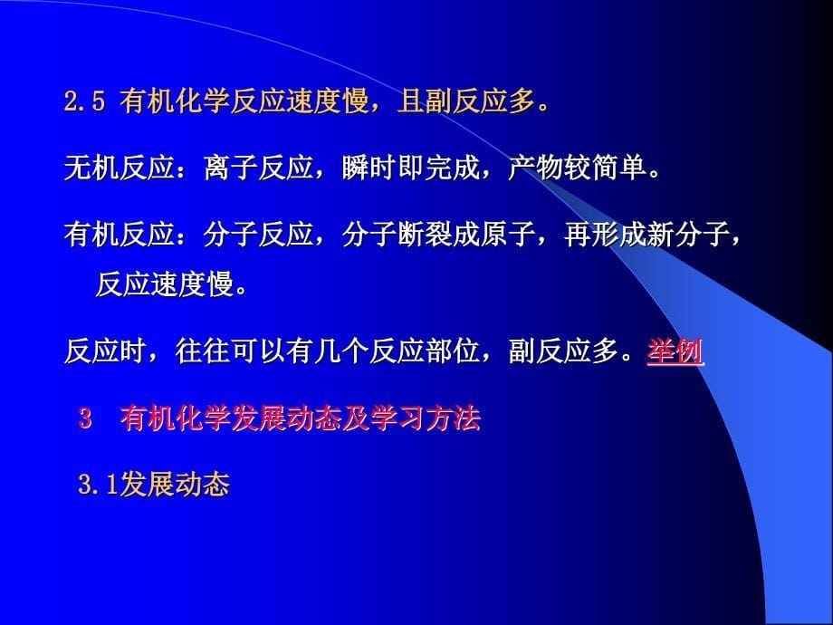 有机化学研究的对象课件_第5页