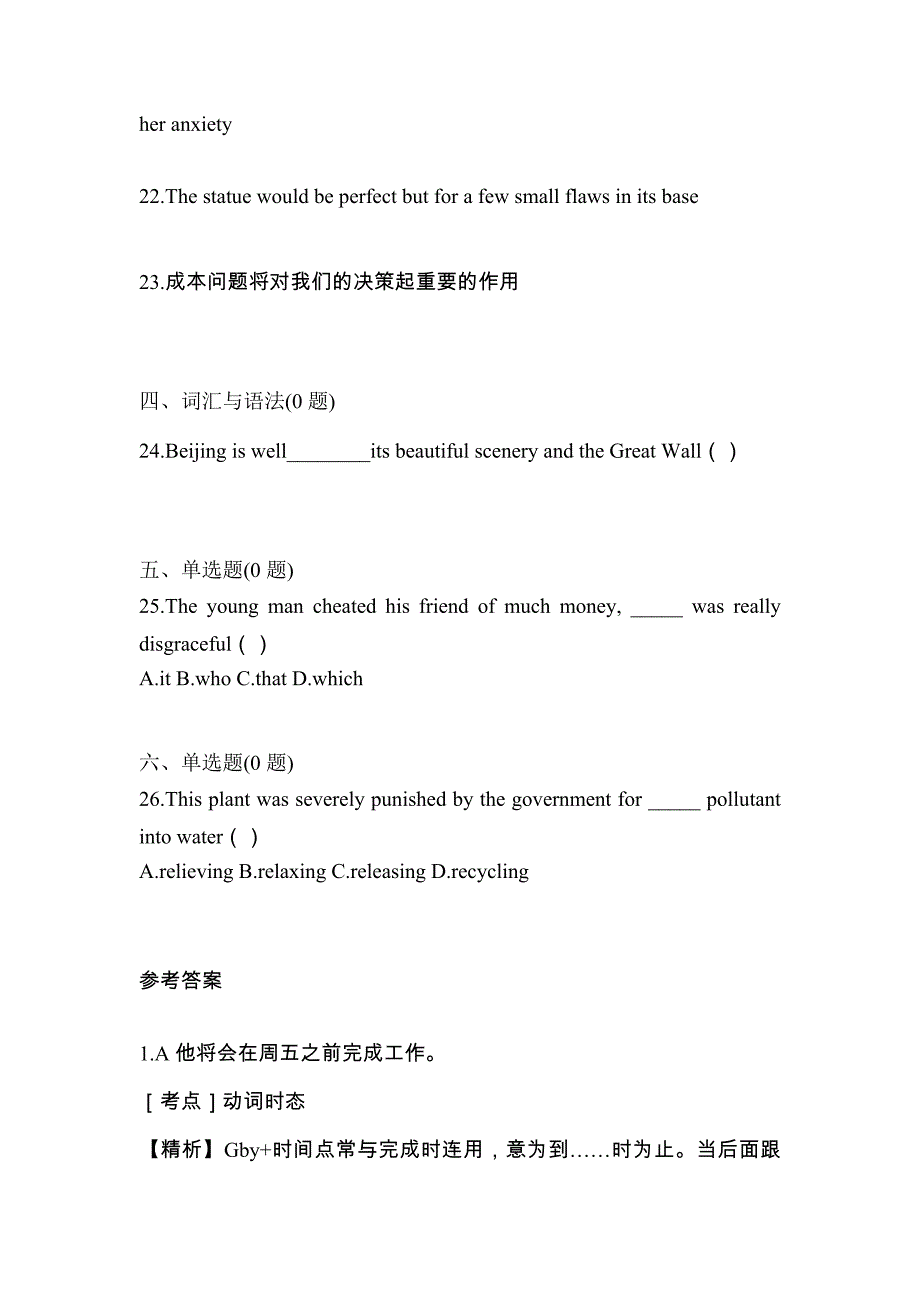 （2021年）广东省江门市统招专升本英语测试卷(含答案)_第4页
