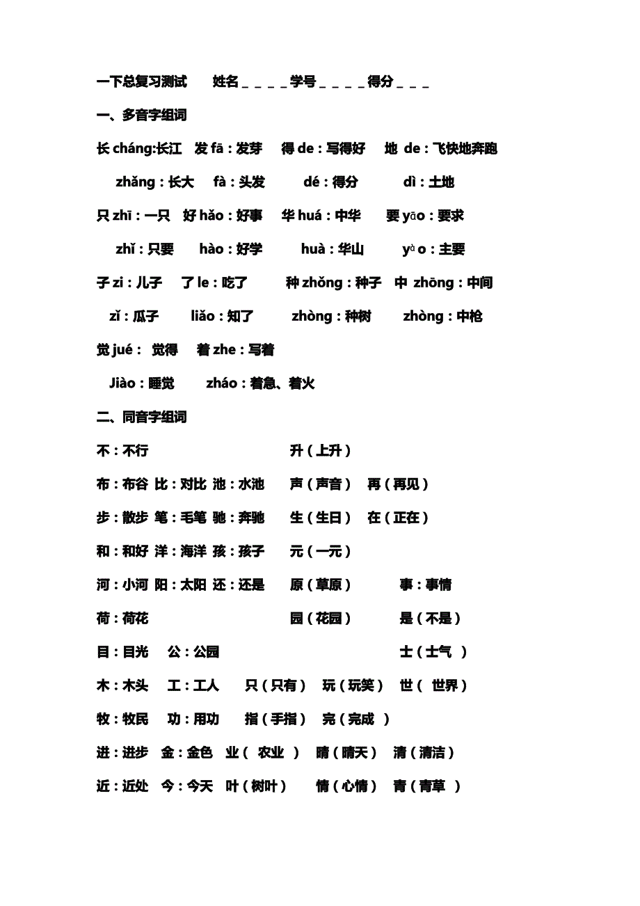 一年级语文总复习答案_第1页