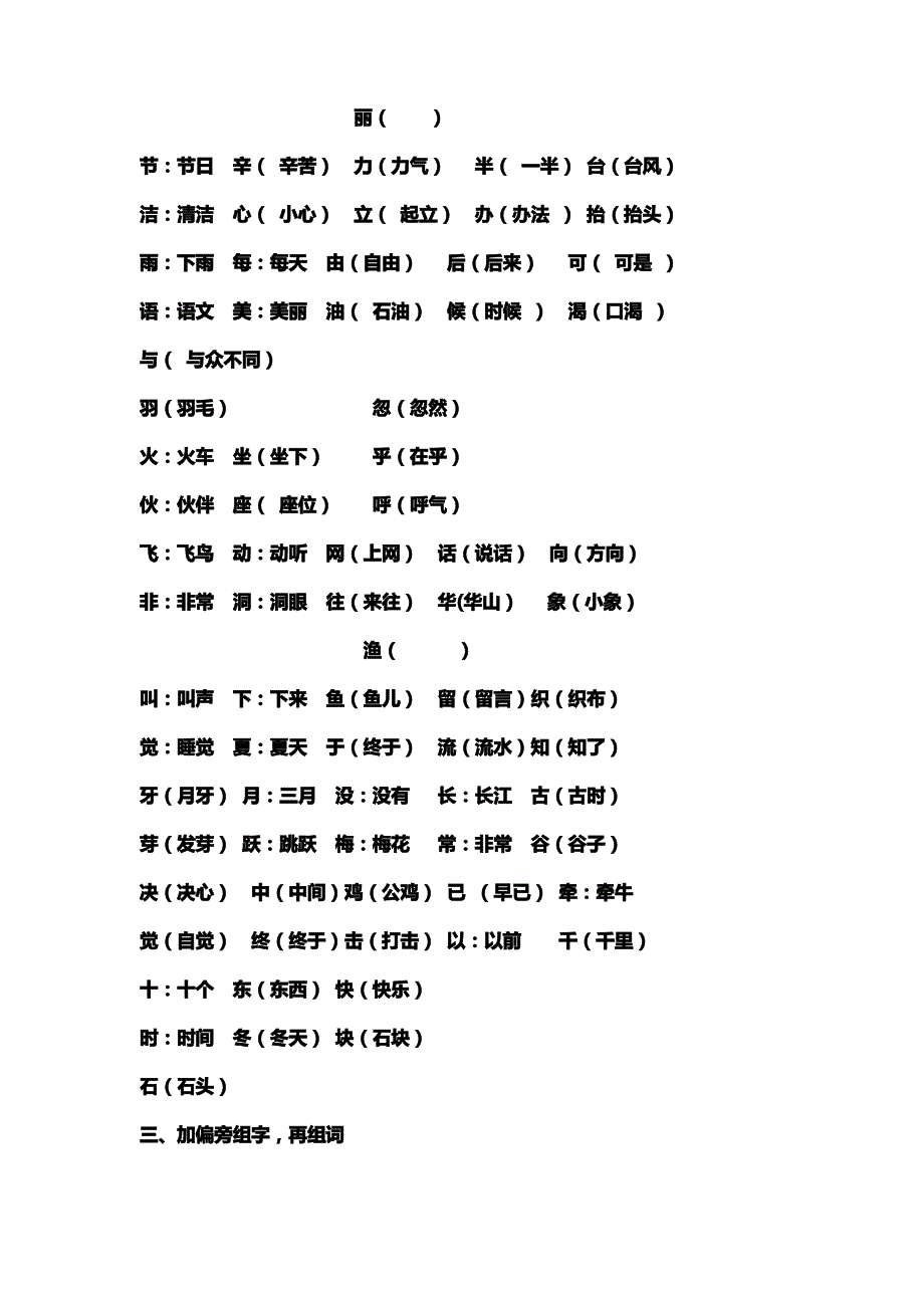 一年级语文总复习答案_第2页