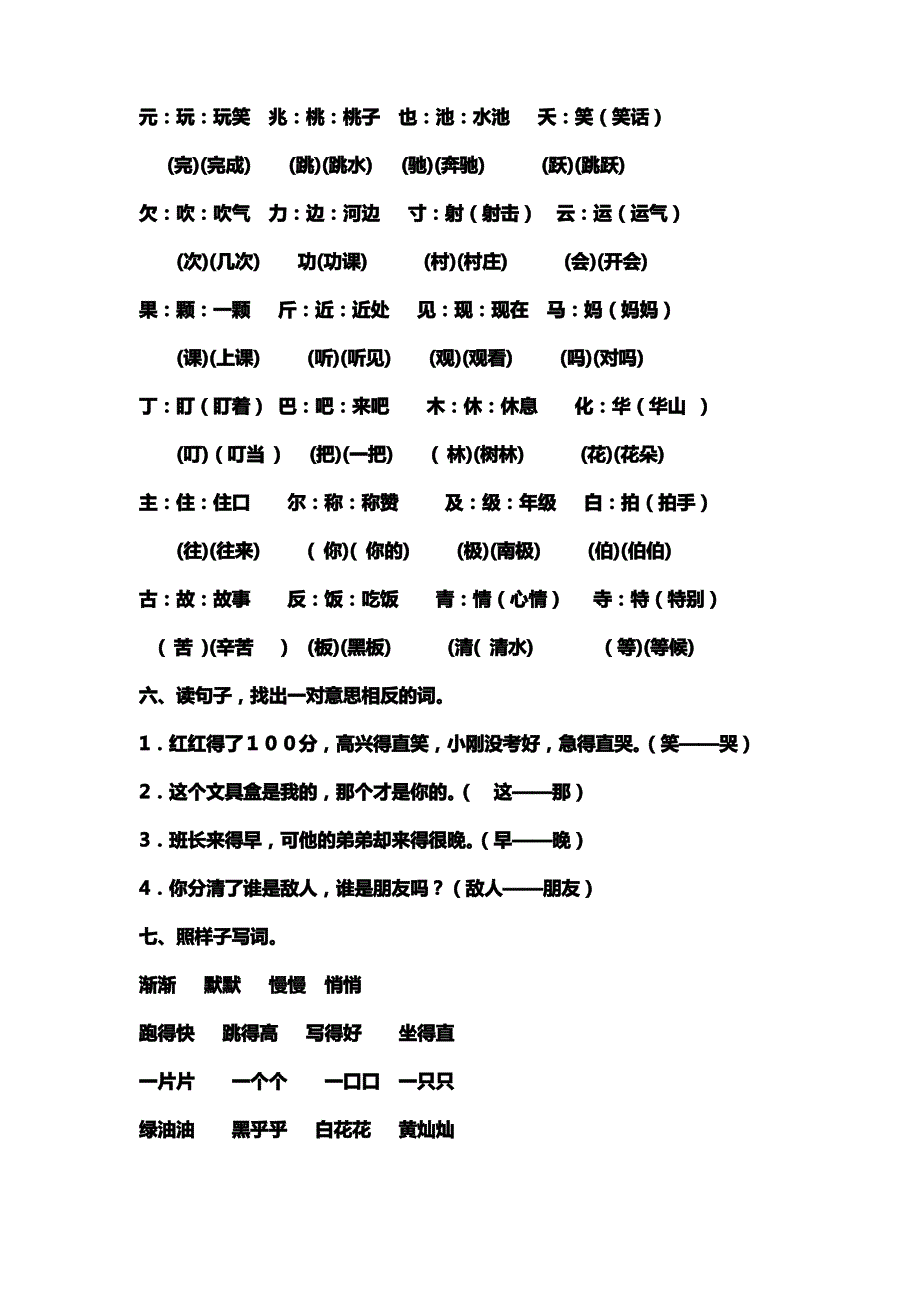 一年级语文总复习答案_第3页