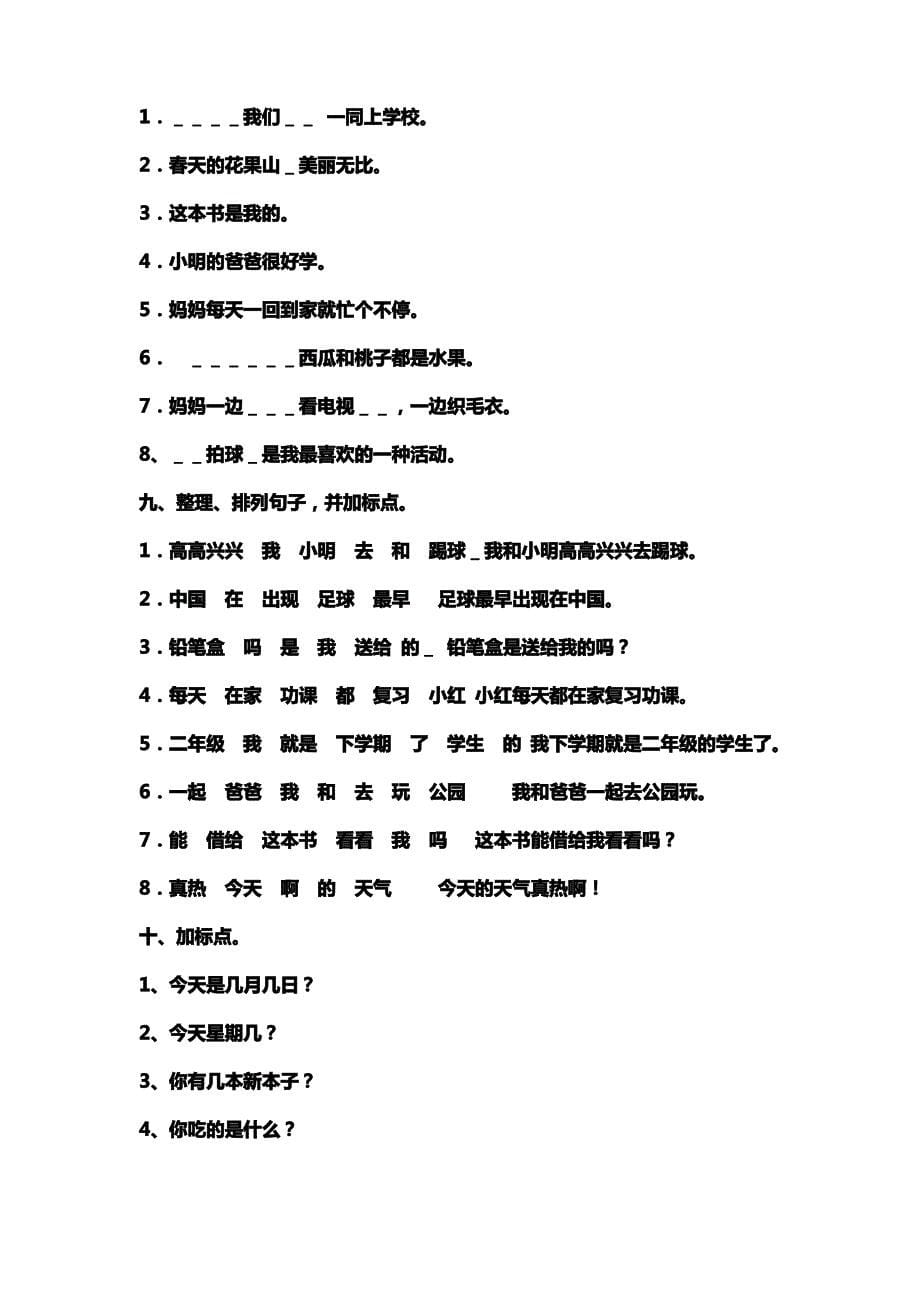 一年级语文总复习答案_第5页