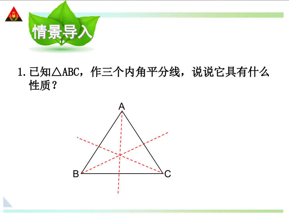 ※7切线长定理1_第2页