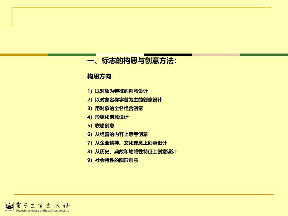 logo设计技巧思路PPT课件02_第3页