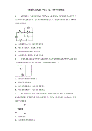 2021届一轮复习物理解题方法导练整体法和隔离法7含解析