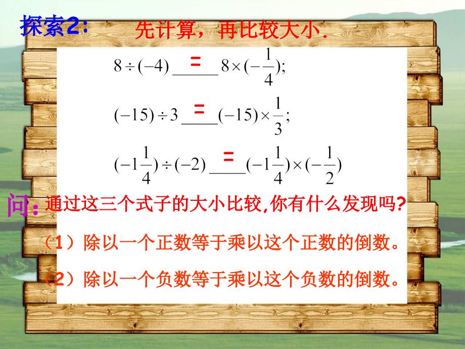 七年级数学上册1.4.2有理数的除法课件新版新人教版课件_第4页