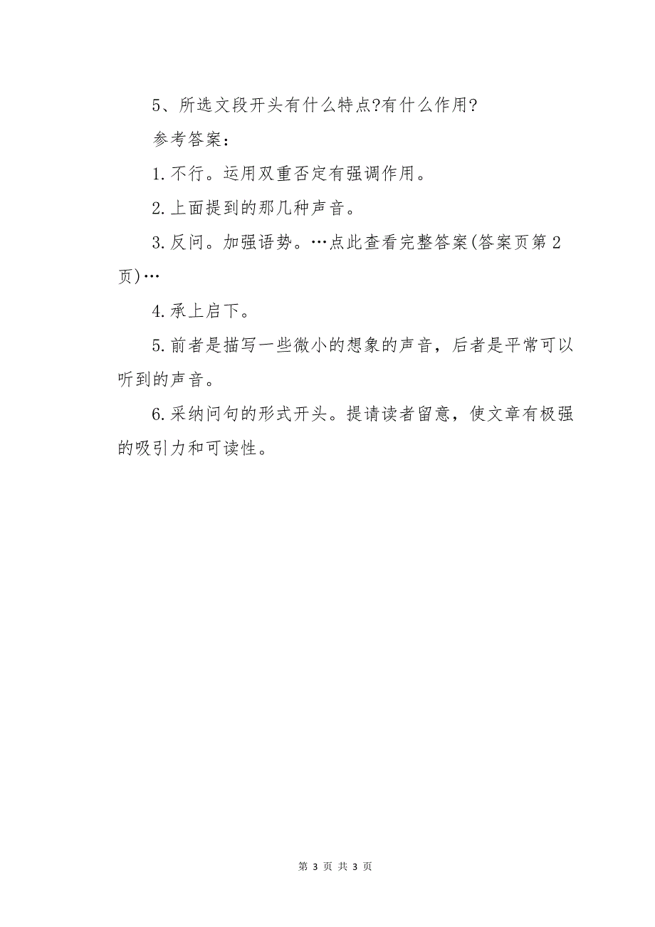 《你一定会听见的》阅读训练及答案_第3页