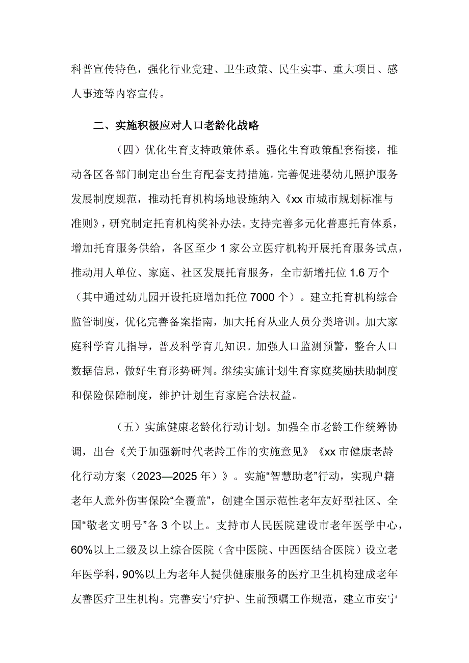 市卫生健康委员会2023年度工作要点_第3页