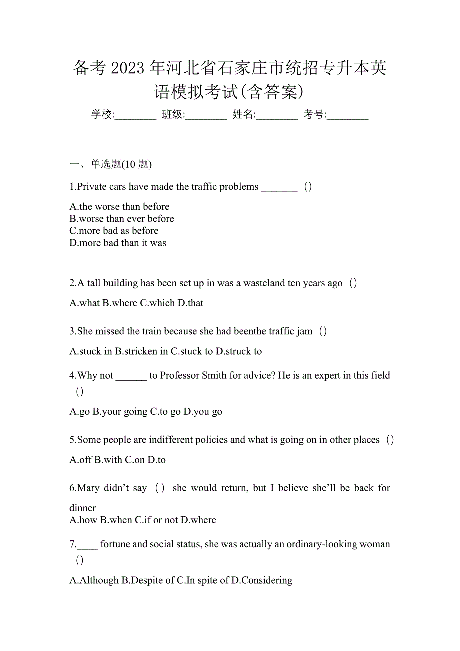 备考2023年河北省石家庄市统招专升本英语模拟考试(含答案)_第1页