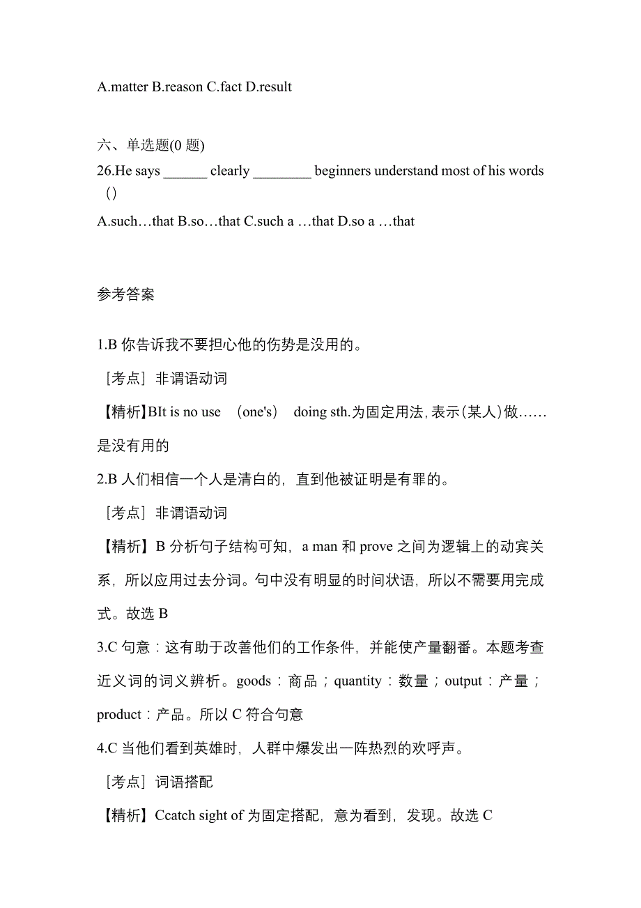 【2023年】江西省赣州市统招专升本英语预测试题(含答案)_第4页