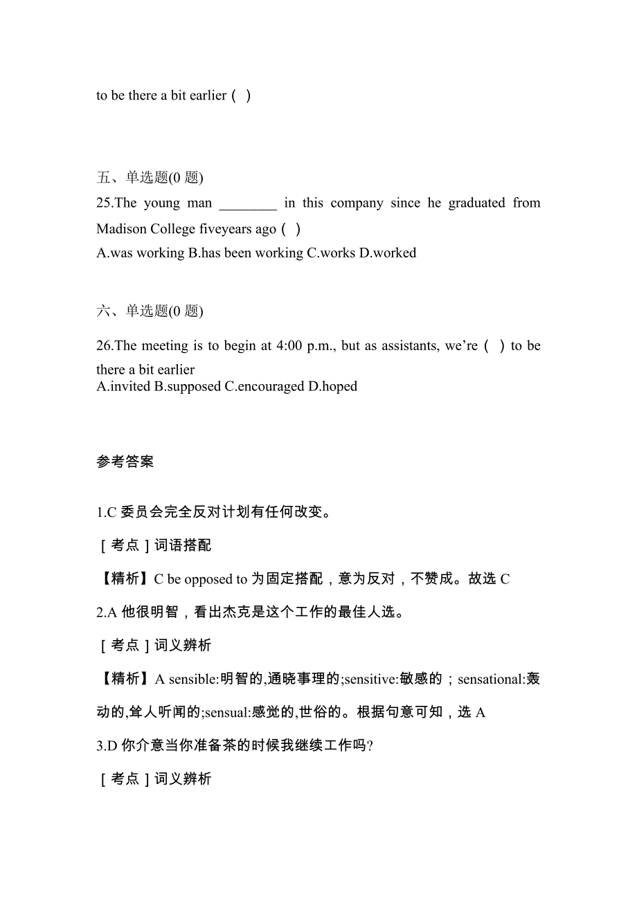 【2023年】黑龙江省鹤岗市统招专升本英语测试卷(含答案)_第4页