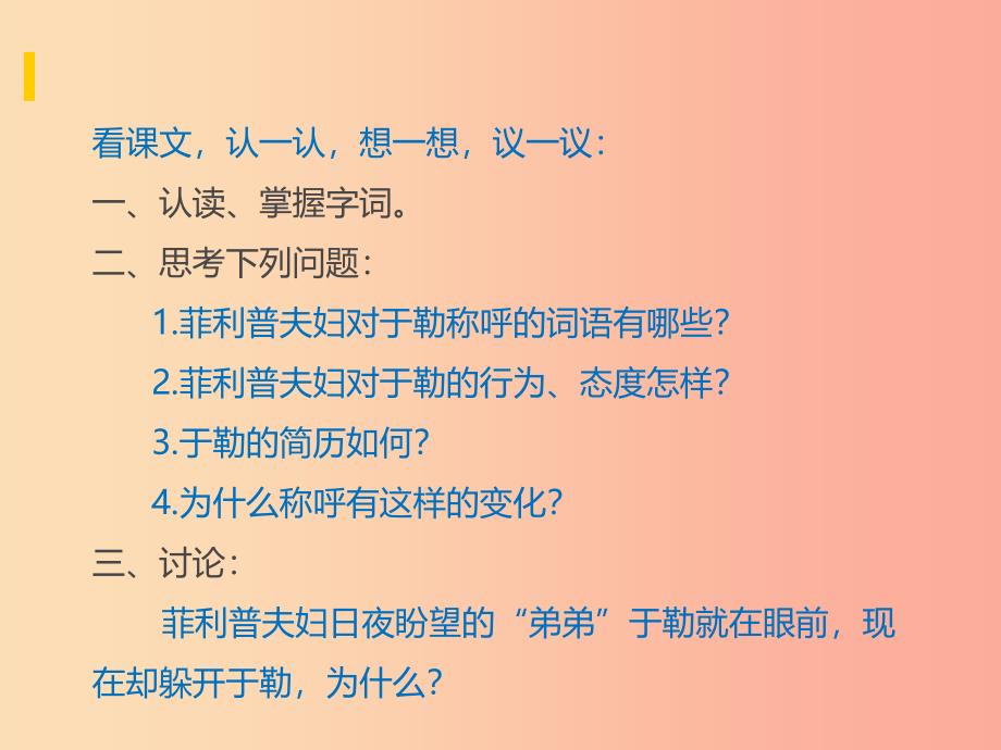 九年级语文上册第二单元8我的叔叔于勒课件语文版.ppt_第4页