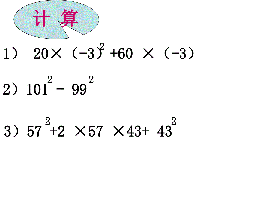 1431_因式分解-提公因式法_第2页