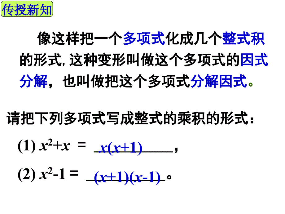 1431_因式分解-提公因式法_第3页