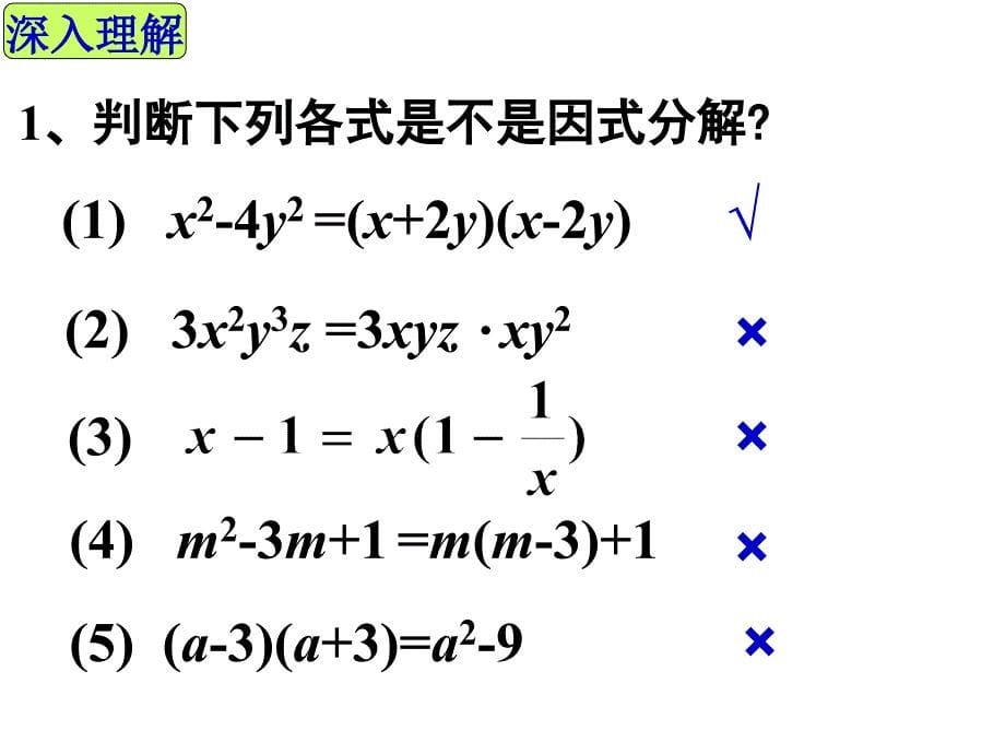 1431_因式分解-提公因式法_第5页