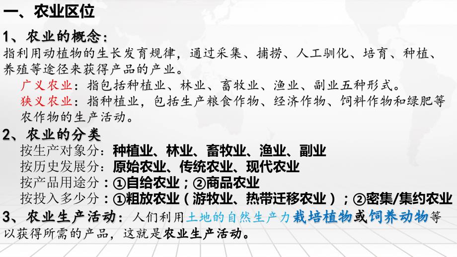 【地理课件】第三章 产业区位因素 2022-2023学年高一地理下学期末复习备考重点讲解课件（人教版2019必修第二册）_第4页