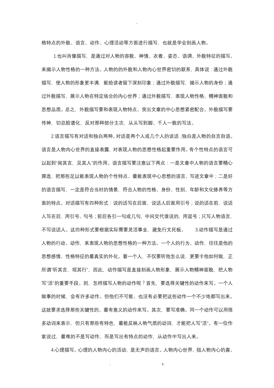 如何写好小学五年级语文作文38637_第2页