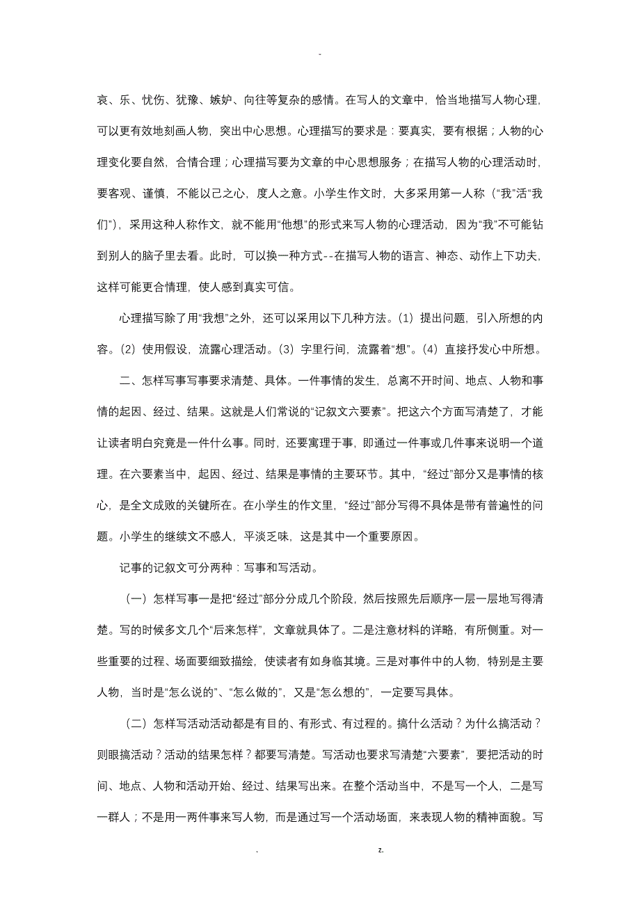 如何写好小学五年级语文作文38637_第3页