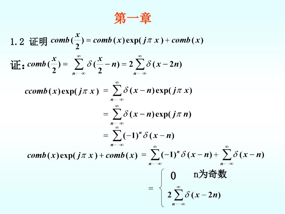 信息光学第二版课后答案苏显渝版_第1页