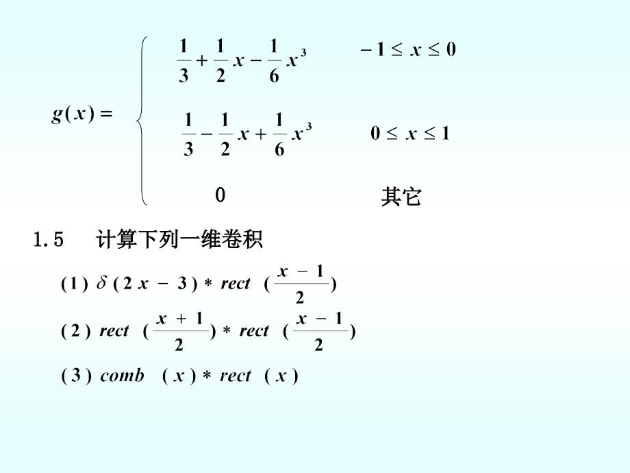 信息光学第二版课后答案苏显渝版_第4页