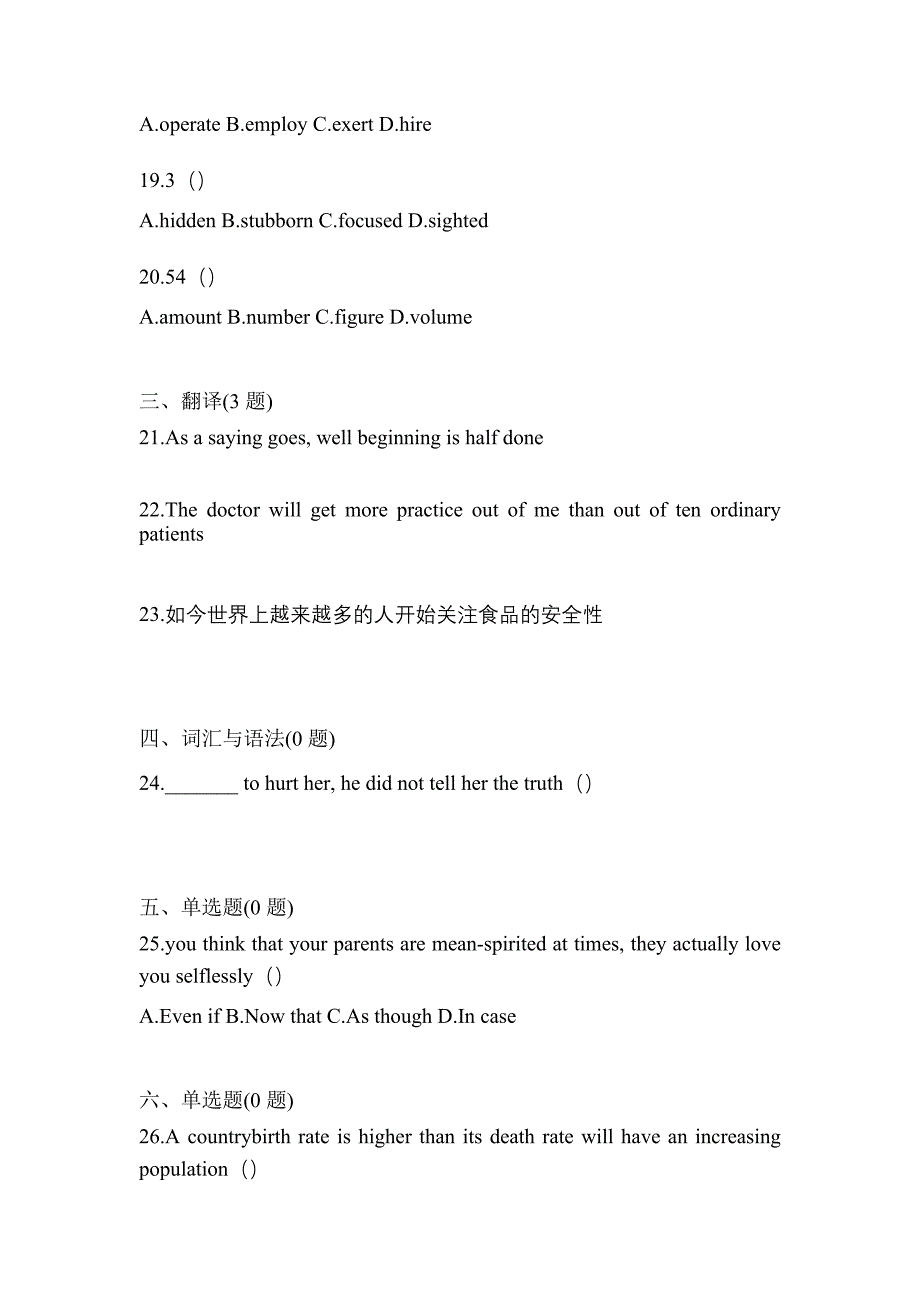 （2022年）四川省广元市统招专升本英语预测试题(含答案)_第3页