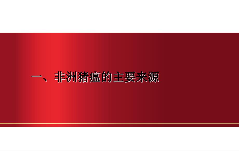 非洲猪瘟病毒快速检测技术学习总结ppt课件_第3页