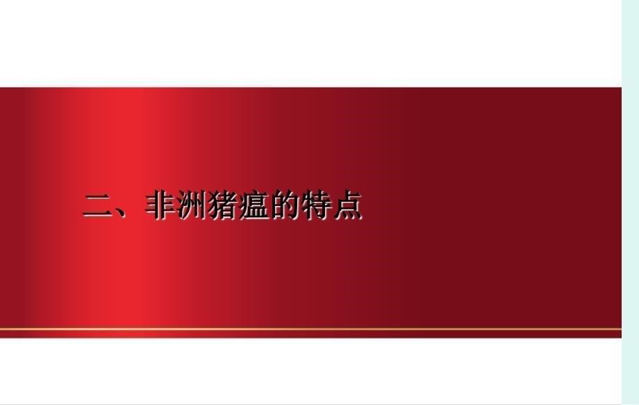 非洲猪瘟病毒快速检测技术学习总结ppt课件_第5页