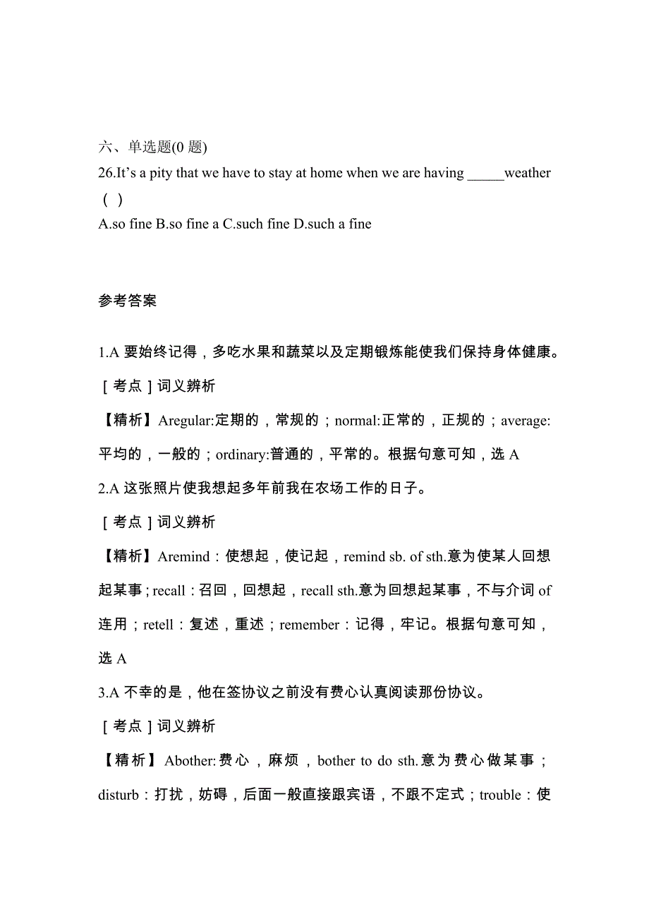 （2023年）广东省茂名市统招专升本英语测试卷(含答案)_第4页