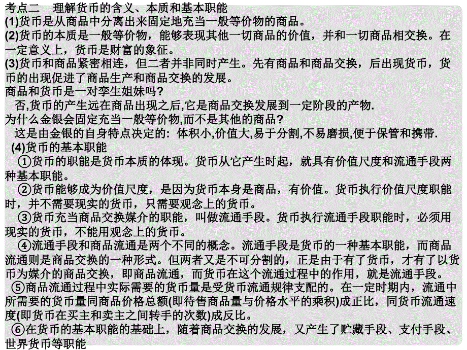 高三政治复习经济生活全册课件一 生活与消费_第2页