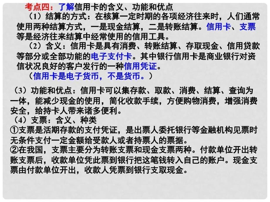 高三政治复习经济生活全册课件一 生活与消费_第5页