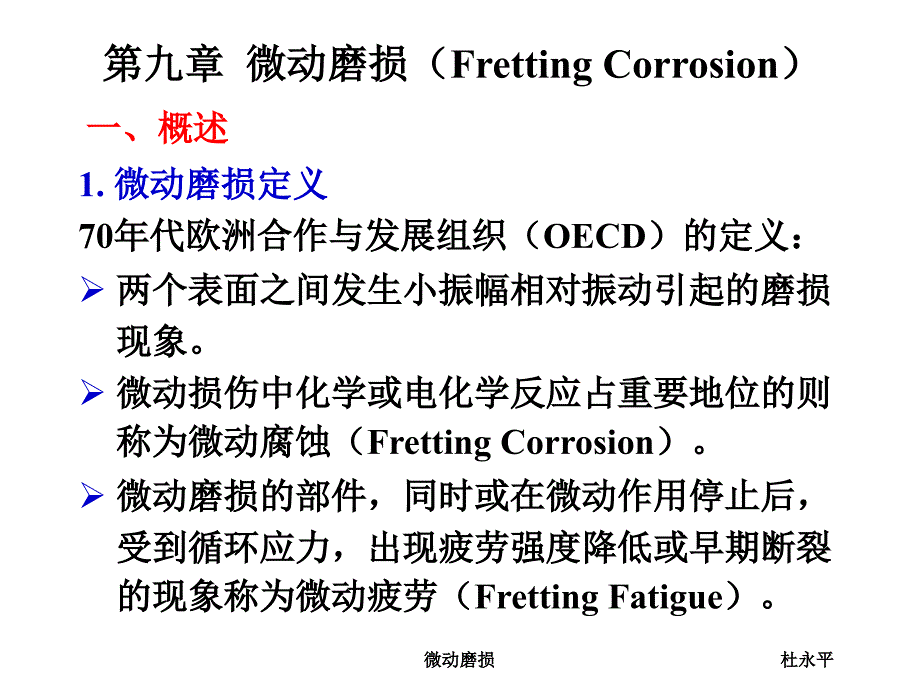 微动磨损课件_第1页