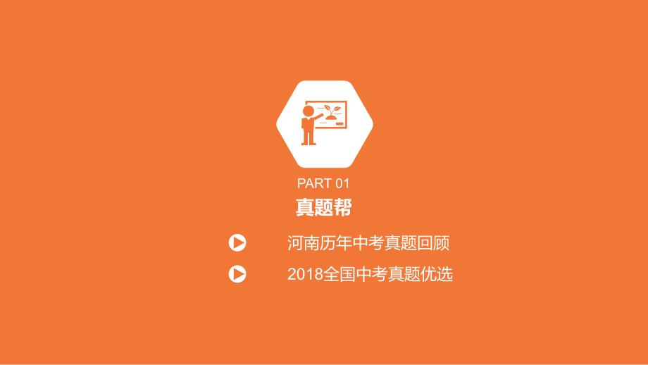 河南省中考英语复习第一部分考点知识过关第四讲七下Unit58课件_第3页