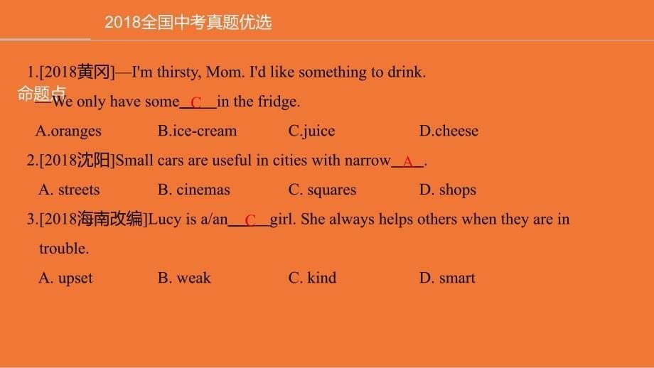 河南省中考英语复习第一部分考点知识过关第四讲七下Unit58课件_第5页