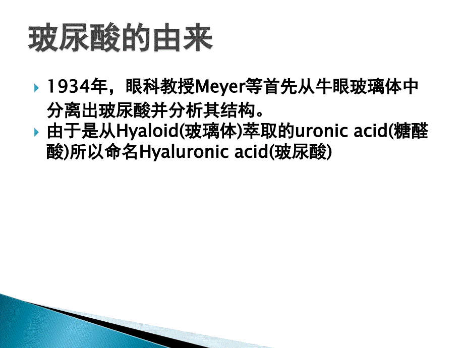 玻尿酸基础知识.ppt_第3页