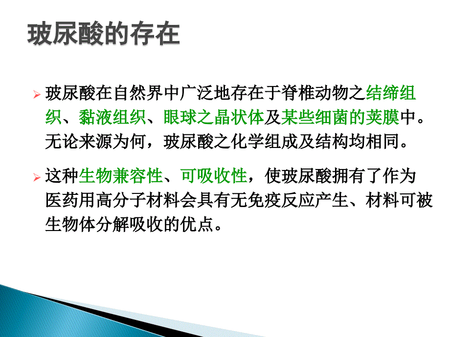 玻尿酸基础知识.ppt_第4页