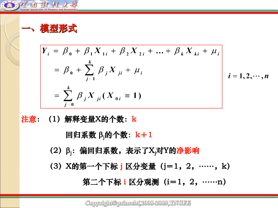 第三章多元线性回归_第4页