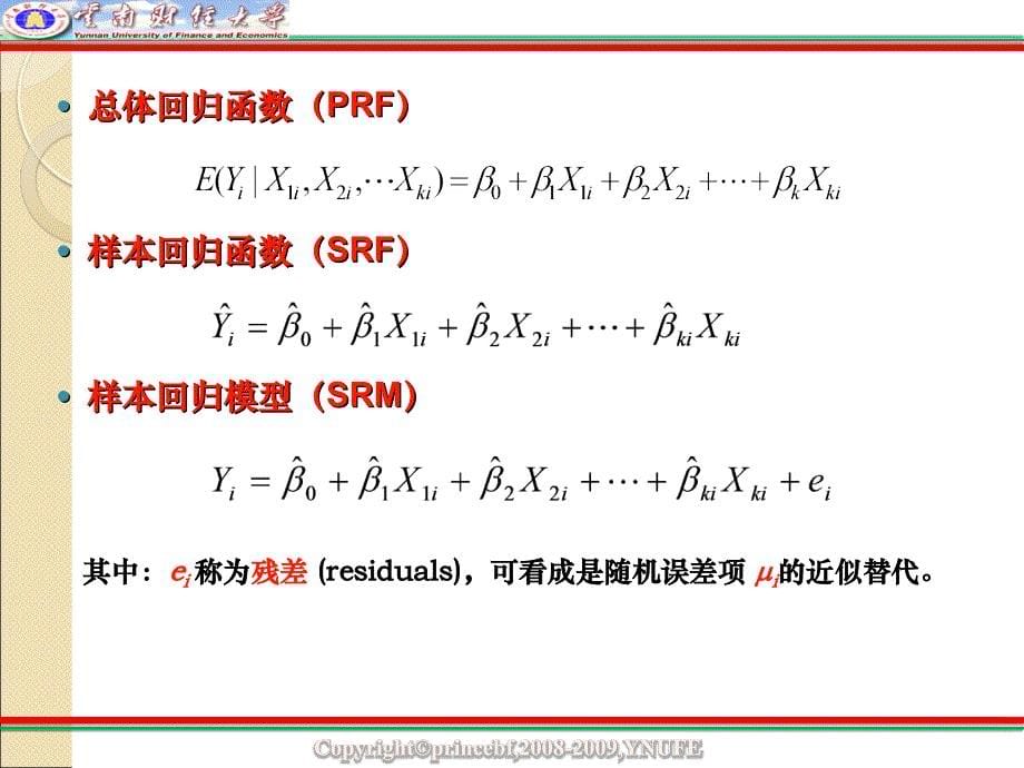 第三章多元线性回归_第5页