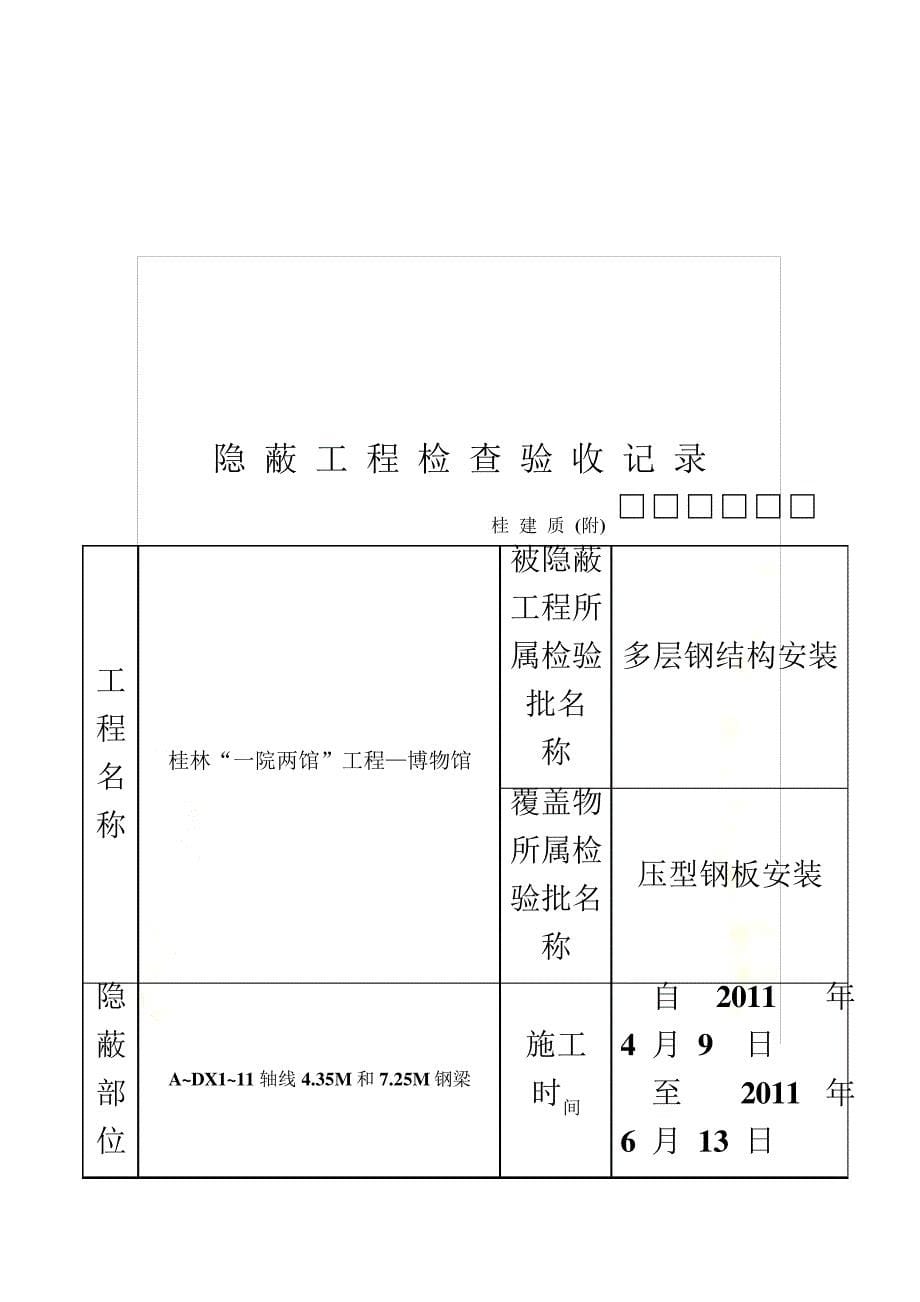 隐蔽工程检查验收记录_第5页