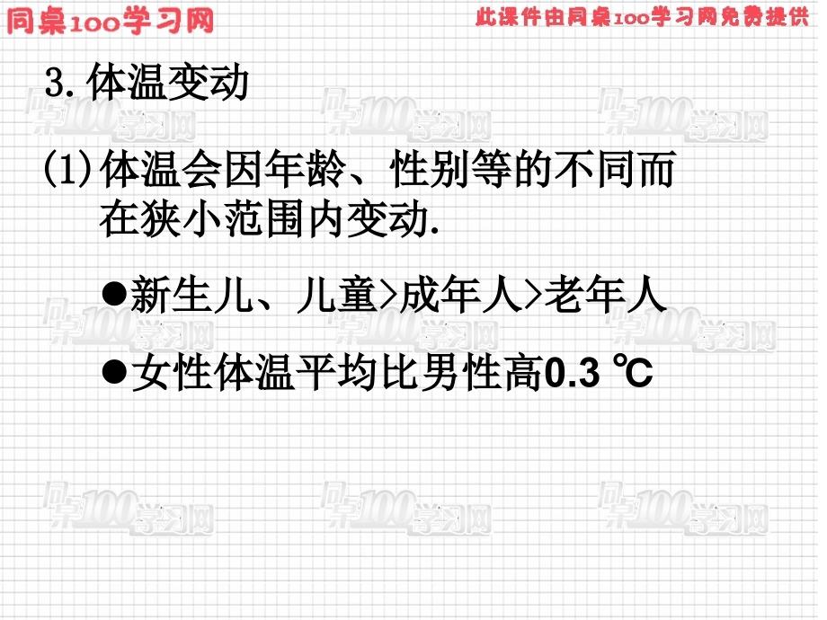 三节神经调节与体液调节的关系_第4页