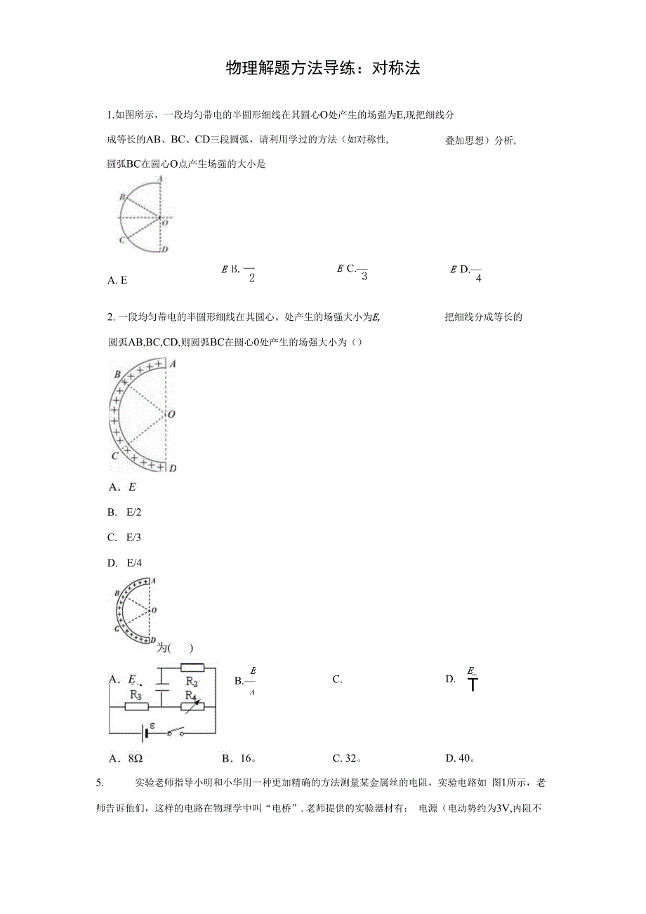 2021届一轮复习物理解题方法导练对称法6含解析_第1页