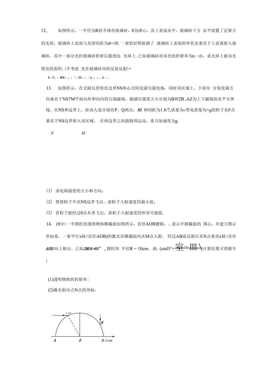 2021届一轮复习物理解题方法导练对称法6含解析_第5页