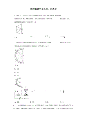 2021届一轮复习物理解题方法导练对称法6含解析