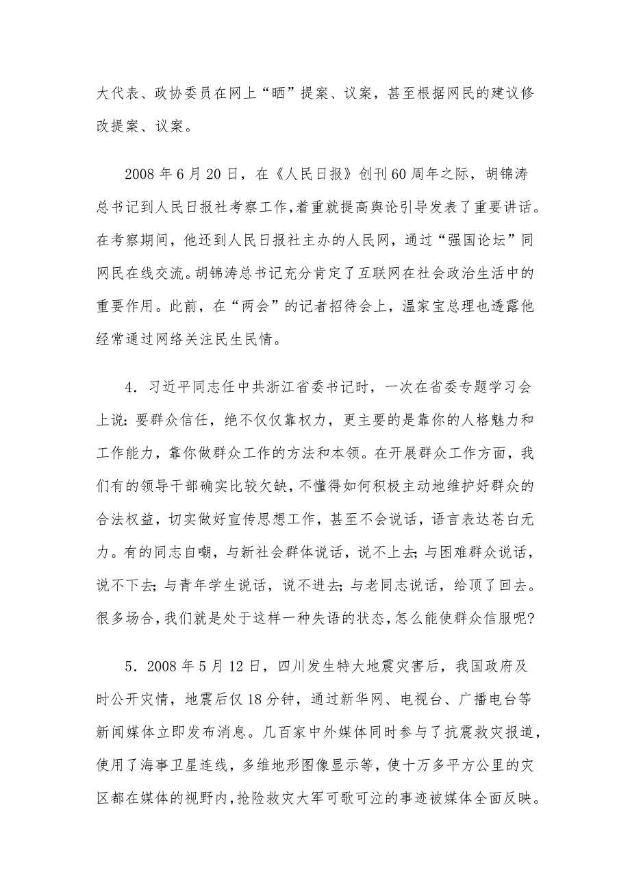 2009年福建省事业单位考试申论真题及答案_第3页