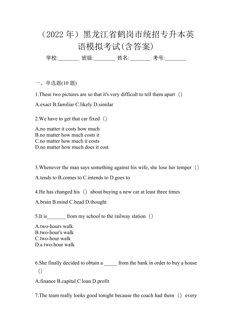 （2022年）黑龙江省鹤岗市统招专升本英语模拟考试(含答案)_第1页
